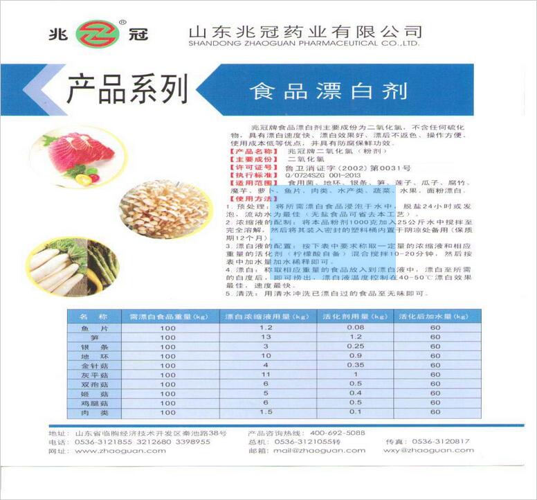 漂白剂